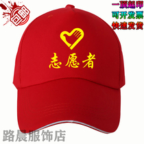 Volunteer hat cotton cap custom logo printing baseball cap custom advertising cap volunteer inspirational activity work cap