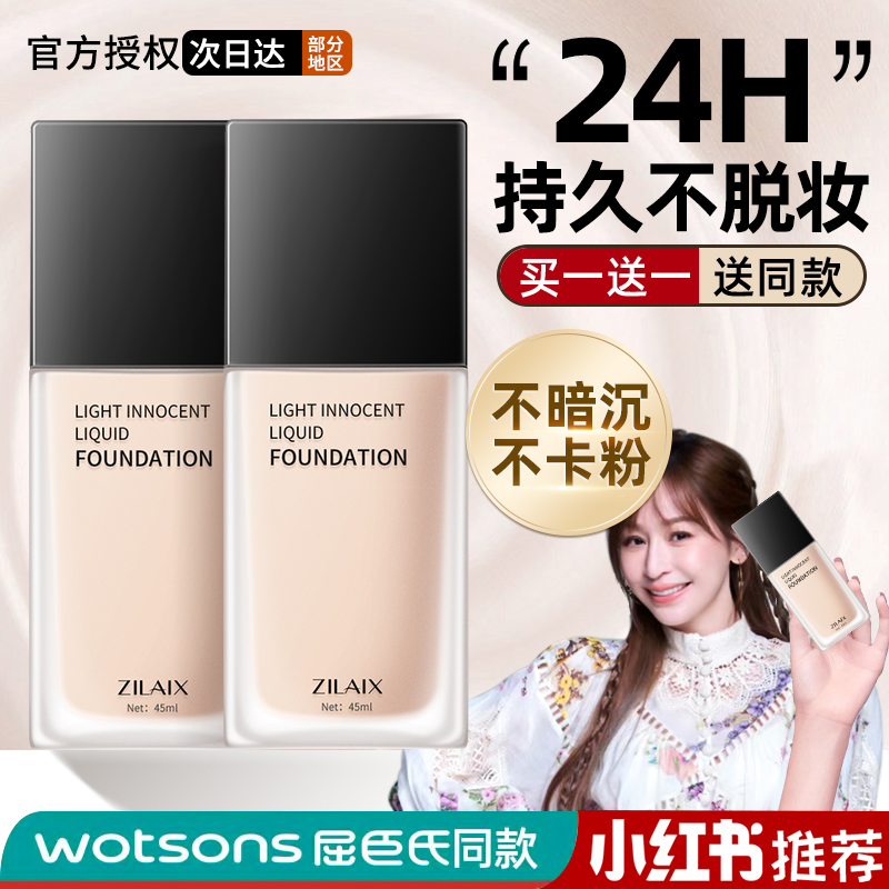 2 bottles of authentic liquid foundation, long-lasting moisturizing, concealer, dry mixed oil skin air cushion, BB cream, official store of women's flagship store
