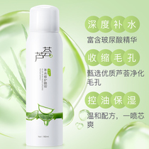 2 bottles) Aloe Vera moisturizing and shrinking pores spray moisturizing oil control summer Toner female male students