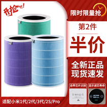  Xiaomi air purifier filter element Mijia pro filter in addition to formaldehyde filter adapted to Xiaomi 2 2S 3 Pro