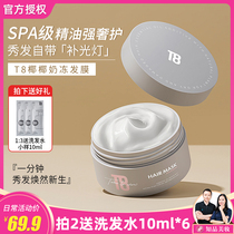 Zhipin Beauty T8 magic coconut coconut jelly hair mask Essential oil conditioner nourishes dry hair smooth hydration 180g