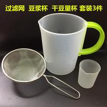 Jiuyang soymilk machine filter steel mesh plastic large Cup bubble bean cup filter Cup drum accessories measuring cup Universal