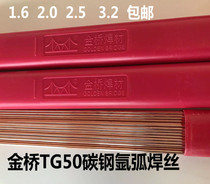 Jinqiao JQ TG50 carbon steel argon arc welding wire J50 ordinary carbon steel welding wire 1 6 2 0 2 5 3 2