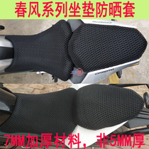 Spring breeze motorcycle CF150NK250400GT650TR cushion sunscreen cover honeycomb seat cushion special net cover seat cover