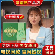 Enjoy thin stickers Wang Lihua weight loss legend slimming stickers two pounds fat people TV with the same foot heart Wang teacher foot soles