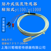Imported German chip paste PT100 Platinum thermal resistance patch temperature sensor surface probe PT1000
