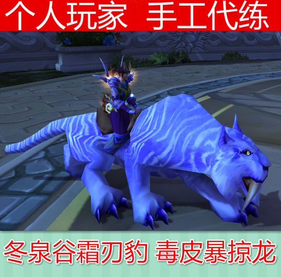 魔兽世界冬泉谷霜刃豹毒皮暴掠龙库亚冯的子嗣影钩工蜂任务怎么做?_游戏推荐_淘宝游戏网