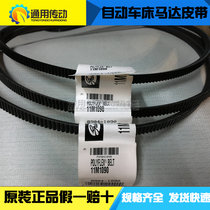Automatic lathe motor belt 11M1090 11M1180 Lathe belt GATES wide-angle belt