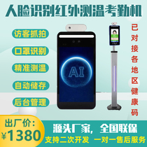 Face recognition temperature measurement all-in-one infrared brush face information storage attendance control electronic non-contact puncher