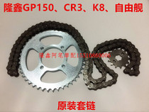 Longxin Jinlong motorcycle accessories LX150-56 GP150 original chain three-piece set size flying chain