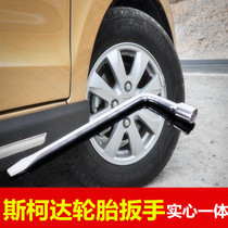 Skoda Haorui Speed Pai Ming Ruiye Yeti Xin Jingrui tire wrench screw socket