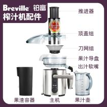 breville Platinum rich juicer spare parts BJE500 juice guide plate pot filter knife head cover motor Commercial