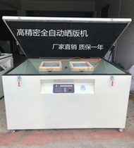 Automatic screen printing screen printing screen vacuum plate making machine ultraviolet iodine gallium lamp exposure machine LED light printing plate machine