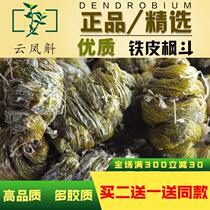 Yunnan high mountain iron maple bucket high-quality dendrobium particles five years old 500 grams of tea gift box can be powdered