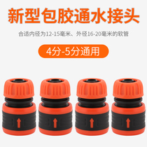 A variety of faucets universal connector Car wash water gun water pipe hose 4 points 5 points docking accessories Quick water connector