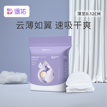 Desyou anti-spill milk cushion disposable ultra-thin lactation period anti-spill milk sticking anti-leakage breast milk cushion overflowing milk cushion 100 pieces of clothing