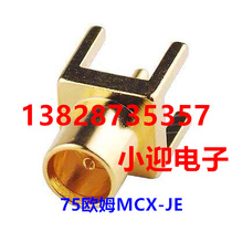 75 Ohm MCX-KE MCX Five-Pin Solder plate holder MCX master solder PCB board PCB connector