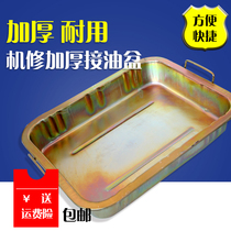  Oil pick-up basin Tool tray Parts cleaning tray Waste oil tray Iron oil tray Washing basin Car oil pick-up tray thickened