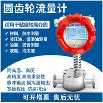 Circular gear flowmeter precision micro-flow syrup resin grease asphalt refrigerant high pressure and high viscosity measurement