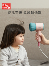 babycare baby hair dryer baby hair dryer for children special non-radiation silent blow fart negative ion