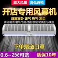 Diamond air curtain machine air curtain damper air curtain 0.9m 1.2m 1.5m 1.8m 2m door head mute commercial