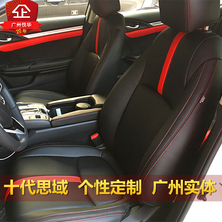 Car seat bag leather is suitable for the leather customization of the interior package seat bag of the ten generation Civic refitting car of leiling