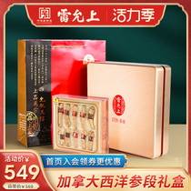 Lei Yun Upper Canada imported American Ginseng Whole Ginseng section American Ginseng 100g Gift Box