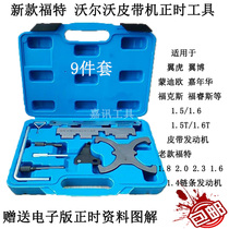 New Ford Focus 1 6T wing Boyi 1 5 Maverick 1 6T timing special tool Volvo 1 6T