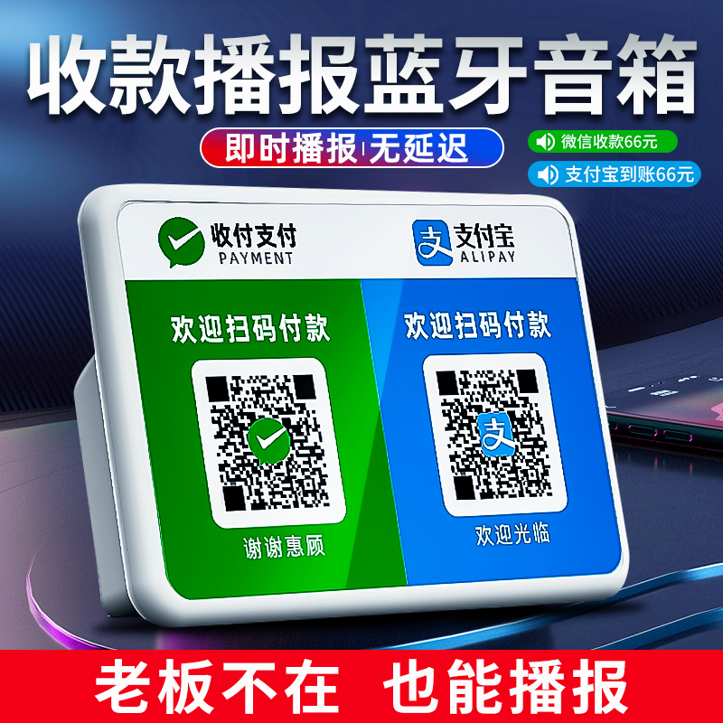 WeChat支払いプロンプトオーディオQRコードコレクション音声アナウンサーAlipay支払い小型スピーカー大音量