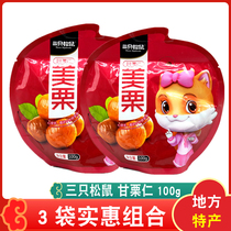 Three squirrels Sweet chestnut Renmei chestnut 100g x3-5 bags Tianjin chestnuts Ready-to-eat cooked chestnut bagged soft waxy