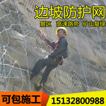 Active slope protection network highway slope protection net mine re-Green Mountain Body Anti-falling stone galvanized hook protection net