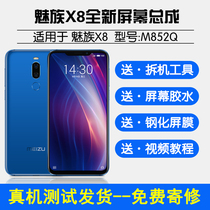 Applicable to Meizu note8 X8 screen assembly original framed m852q m822q inner and outer integrated screen framed