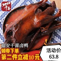 Fuan Qianxi marinated duck Ningde specialty Fuan Honey Marinated Duck 720g roast duck sauce duck old duck vacuum packaging