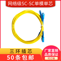 Direct sales Xinlian low-cost SC-SC3 meters single-mode single-core new network-level fiber optic jumper pigtail connector