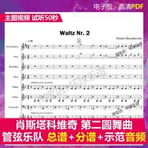 Shostakovich 2nd Waltz No 2 Orchestra Score Spectrum Demonstration Audio