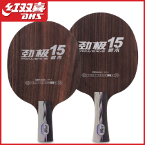 Red double joy strong pole 15 ping pong plate Ebony fast arc five-layer bottom foot table tennis bottom plate