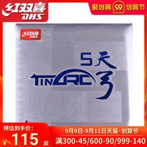 Red Double Happiness Table Tennis Racket Rubber Tiangong 5 Table Tennis Rubber High-elastic Cake Sponge Reverse Adhesive Glue