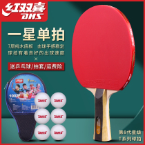 Red Shuangxi table tennis racket one-star straight horizontal shot beginner children Primary School students 1 star soldiers finished shot single shot