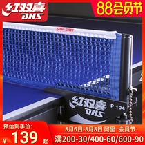 Red double happiness P104 net frame table tennis table net frame with ball net size net ruler Net frame for professional competition table