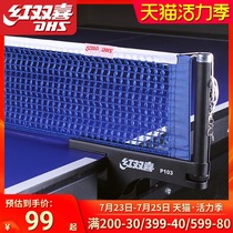 Red double happiness table tennis table net frame P103 table tennis table block net with net