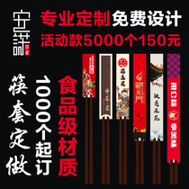 Chopsticks Set Custom Custom Hot Pot Catering Hotel Design Printing logo Disposable Paper Chopsticks Set