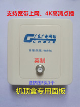 Guangdong radio and television network cable TV dedicated terminal box cable TV panel socket TV socket panel