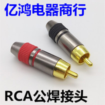 Lotus audio video welding head RCA audio head RCA Lotus plug AV video head welding 6 5mm