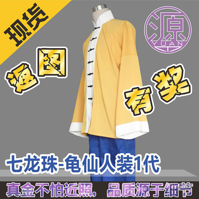 taobao agent Source An Animation COS Dragon Ball Turtle Fairy Clothing 1st Men's Children's Clothing