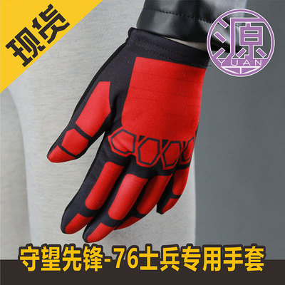 taobao agent Overwatch-76 soldiers special gloves [source anime cos]