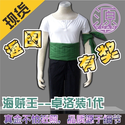 taobao agent Yuan An Animation COS One Piece Zhuo Luo Delivery 1st Men's Children's Clothing