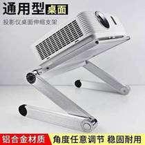 Universal projector stand desktop small computer stand portable use free adjustment multifunctional folding rack