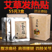 Warm moxibustion Post thick Aikang official website Wormwood warm Palace shoulder neck patch self-heating moxibustion paste hot application cervical cervical patch