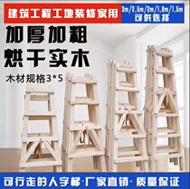 Simple solid wood ladder Home Pine Wood Herringbone Ladder Thicken Climbing Engineering Site Furnishing will walk 2-3-meter ladder