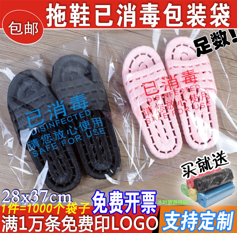 Hotel disposable disinfected bag plastic slippers set towel bath towel bathrobe transparent self-adhesive pocket